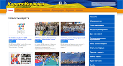 Desktop Screenshot of karate.com.ua